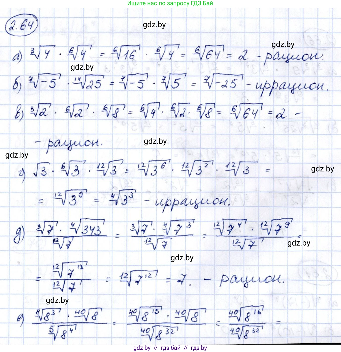 Алгебра, 10 класс Учебник, авторы: Арефьева Ирина Глебовна, Пирютко Ольга Николаевна, издательство Народная асвета, Минск, 2019, голубого цвета, страница 176, номер 2.64, Решение