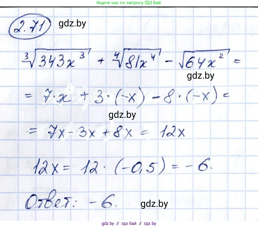Алгебра, 10 класс Учебник, авторы: Арефьева Ирина Глебовна, Пирютко Ольга Николаевна, издательство Народная асвета, Минск, 2019, голубого цвета, страница 177, номер 2.71, Решение