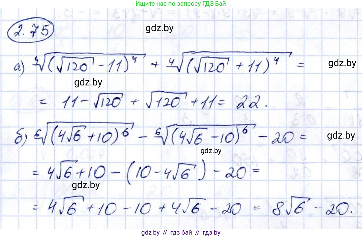 Алгебра, 10 класс Учебник, авторы: Арефьева Ирина Глебовна, Пирютко Ольга Николаевна, издательство Народная асвета, Минск, 2019, голубого цвета, страница 177, номер 2.75, Решение
