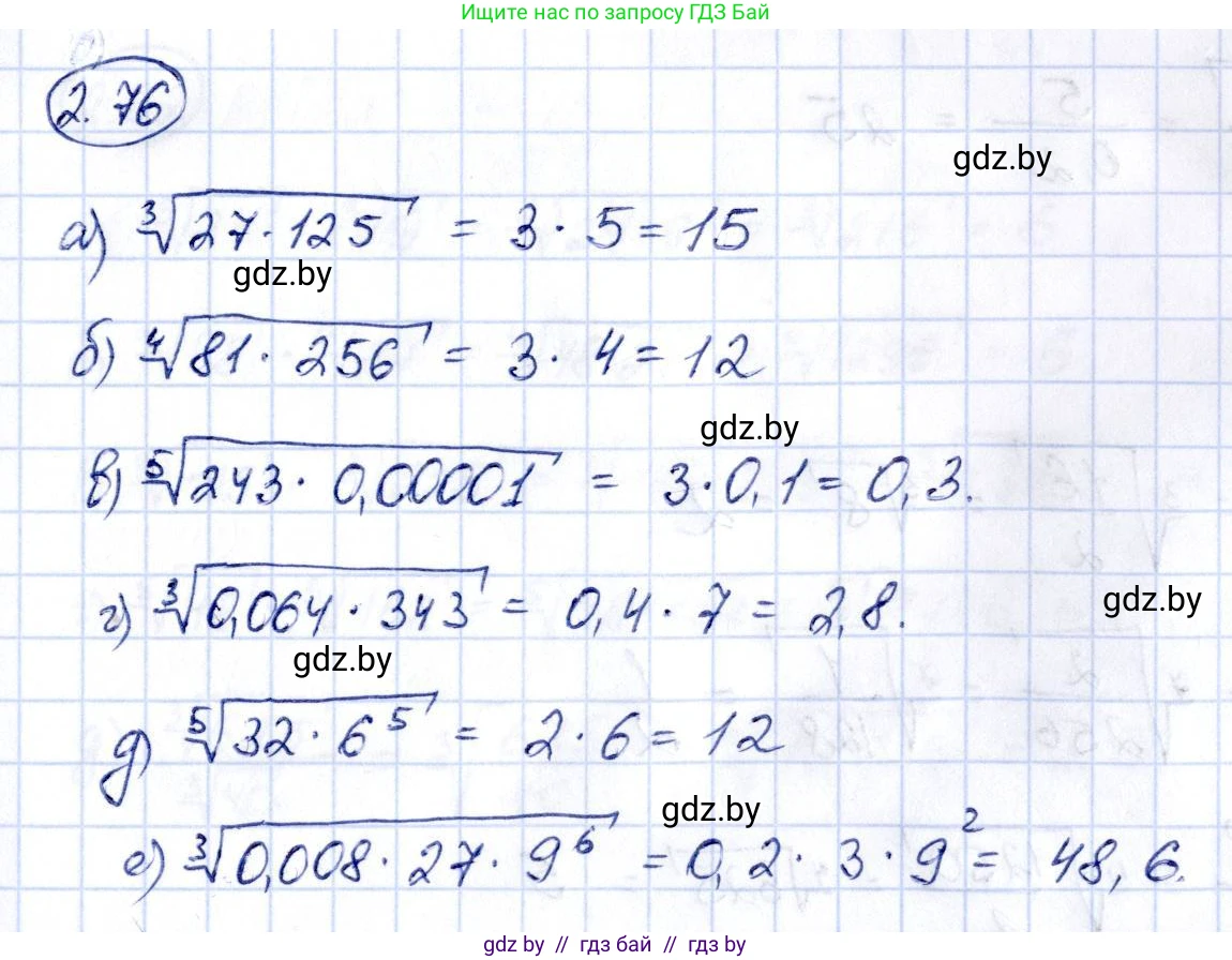 Алгебра, 10 класс Учебник, авторы: Арефьева Ирина Глебовна, Пирютко Ольга Николаевна, издательство Народная асвета, Минск, 2019, голубого цвета, страница 178, номер 2.76, Решение