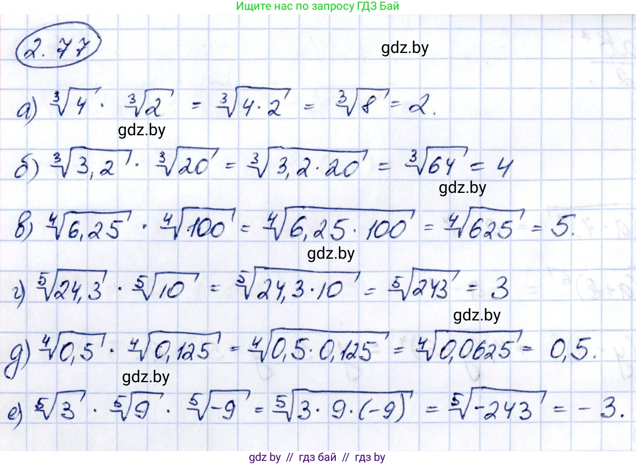 Алгебра, 10 класс Учебник, авторы: Арефьева Ирина Глебовна, Пирютко Ольга Николаевна, издательство Народная асвета, Минск, 2019, голубого цвета, страница 178, номер 2.77, Решение
