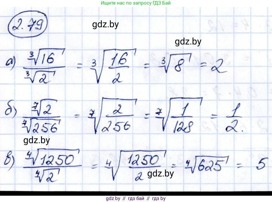 Алгебра, 10 класс Учебник, авторы: Арефьева Ирина Глебовна, Пирютко Ольга Николаевна, издательство Народная асвета, Минск, 2019, голубого цвета, страница 178, номер 2.79, Решение