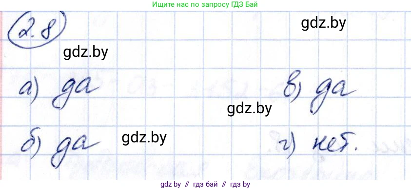 Алгебра, 10 класс Учебник, авторы: Арефьева Ирина Глебовна, Пирютко Ольга Николаевна, издательство Народная асвета, Минск, 2019, голубого цвета, страница 166, номер 2.8, Решение