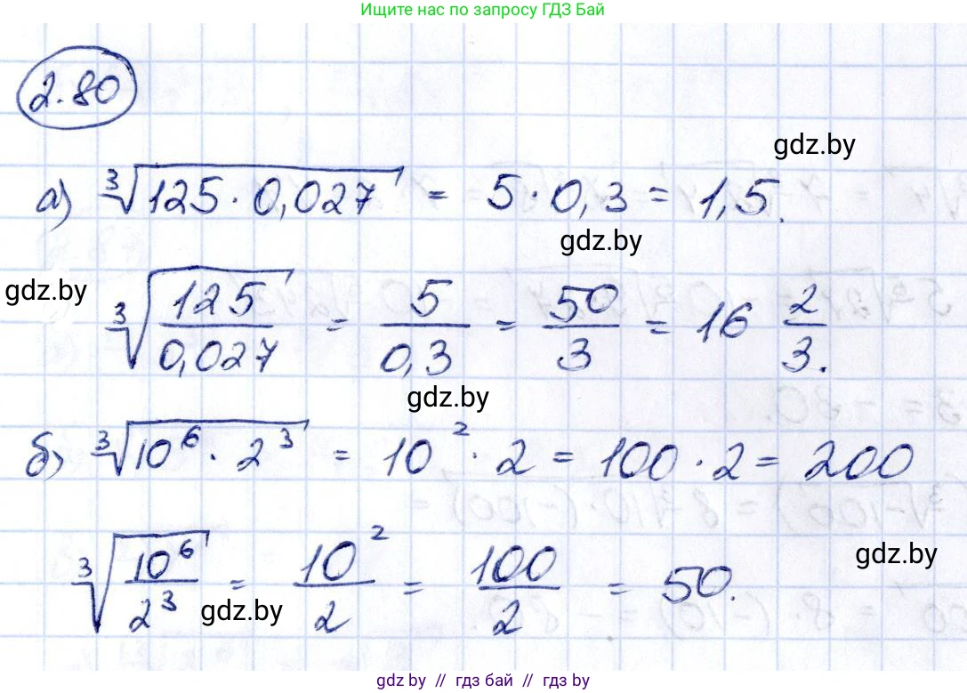 Алгебра, 10 класс Учебник, авторы: Арефьева Ирина Глебовна, Пирютко Ольга Николаевна, издательство Народная асвета, Минск, 2019, голубого цвета, страница 178, номер 2.80, Решение