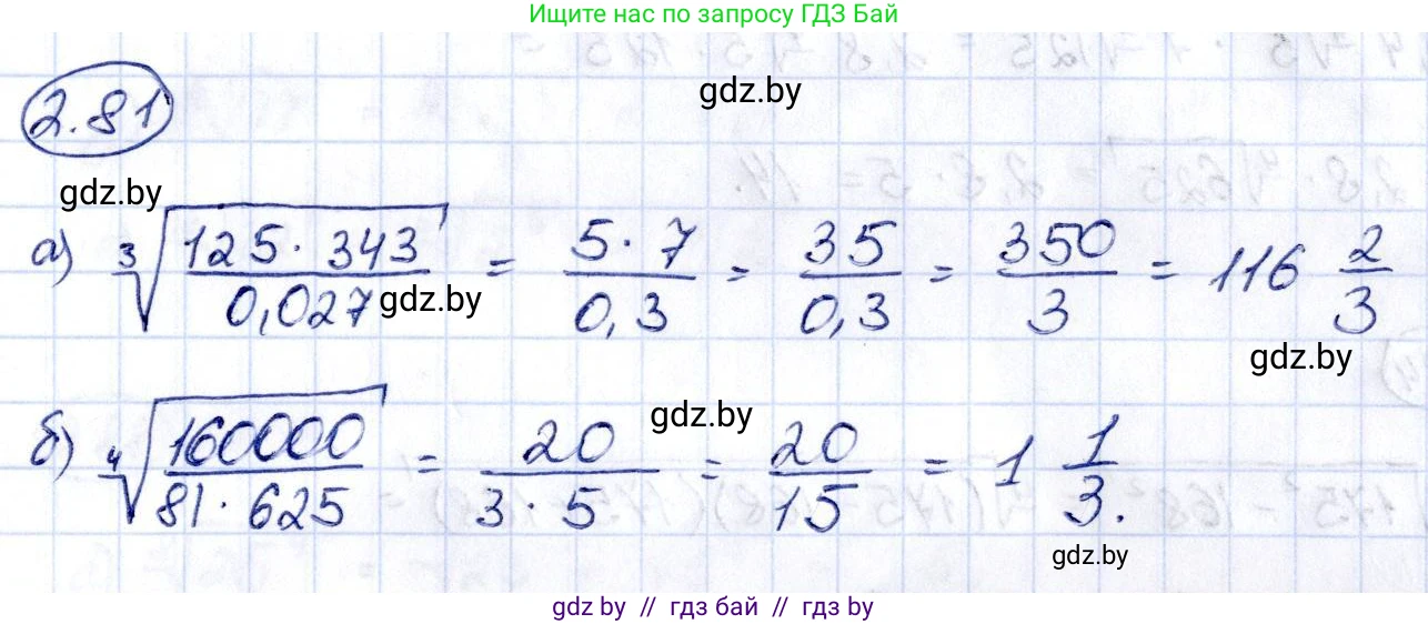 Алгебра, 10 класс Учебник, авторы: Арефьева Ирина Глебовна, Пирютко Ольга Николаевна, издательство Народная асвета, Минск, 2019, голубого цвета, страница 178, номер 2.81, Решение