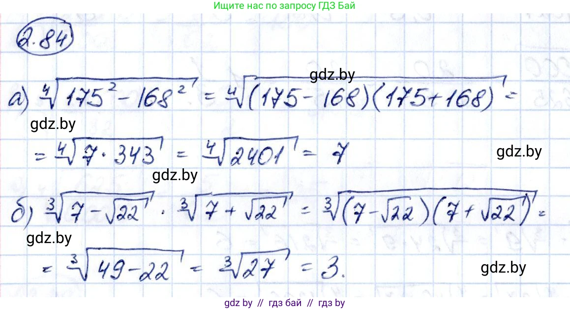 Алгебра, 10 класс Учебник, авторы: Арефьева Ирина Глебовна, Пирютко Ольга Николаевна, издательство Народная асвета, Минск, 2019, голубого цвета, страница 178, номер 2.84, Решение