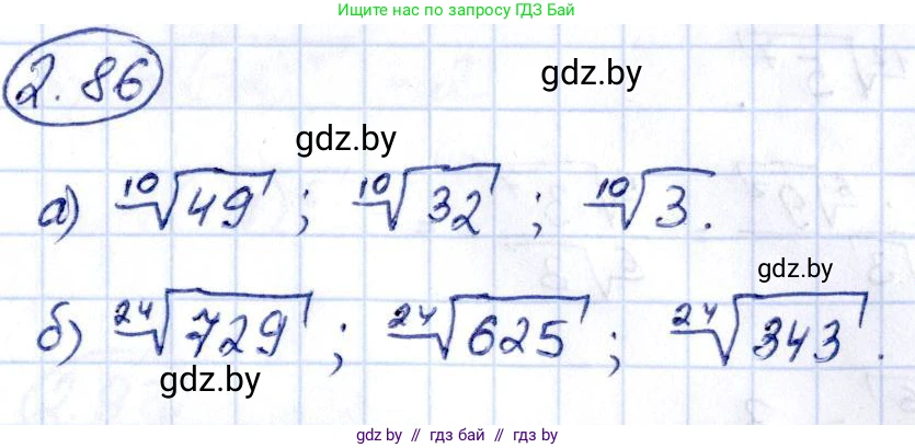 Алгебра, 10 класс Учебник, авторы: Арефьева Ирина Глебовна, Пирютко Ольга Николаевна, издательство Народная асвета, Минск, 2019, голубого цвета, страница 179, номер 2.86, Решение