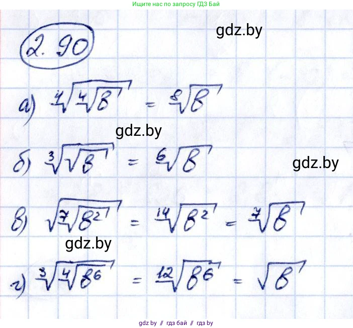 Алгебра, 10 класс Учебник, авторы: Арефьева Ирина Глебовна, Пирютко Ольга Николаевна, издательство Народная асвета, Минск, 2019, голубого цвета, страница 179, номер 2.90, Решение