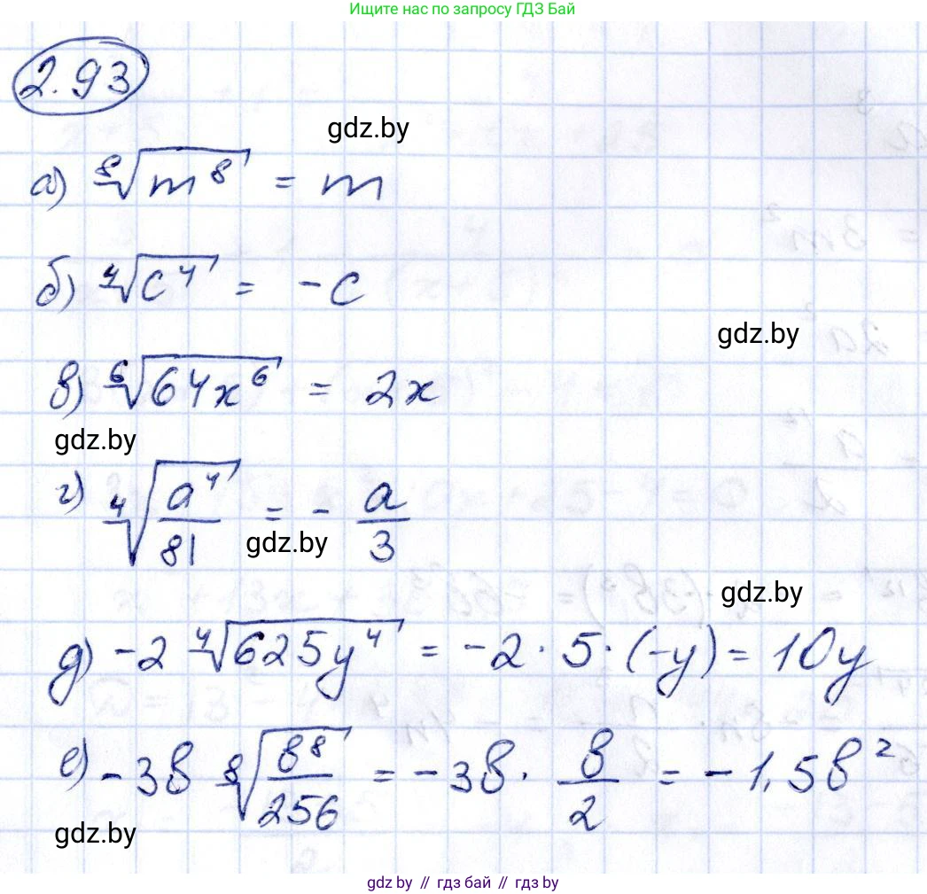 Алгебра, 10 класс Учебник, авторы: Арефьева Ирина Глебовна, Пирютко Ольга Николаевна, издательство Народная асвета, Минск, 2019, голубого цвета, страница 179, номер 2.93, Решение