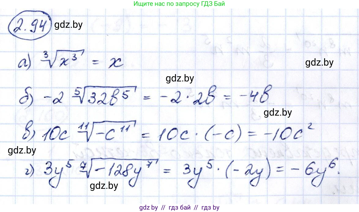 Алгебра, 10 класс Учебник, авторы: Арефьева Ирина Глебовна, Пирютко Ольга Николаевна, издательство Народная асвета, Минск, 2019, голубого цвета, страница 179, номер 2.94, Решение