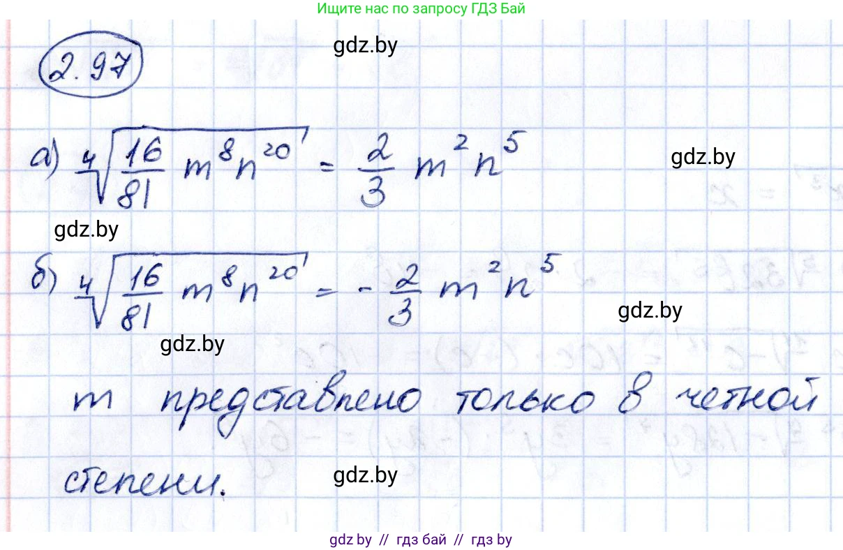 Алгебра, 10 класс Учебник, авторы: Арефьева Ирина Глебовна, Пирютко Ольга Николаевна, издательство Народная асвета, Минск, 2019, голубого цвета, страница 180, номер 2.97, Решение