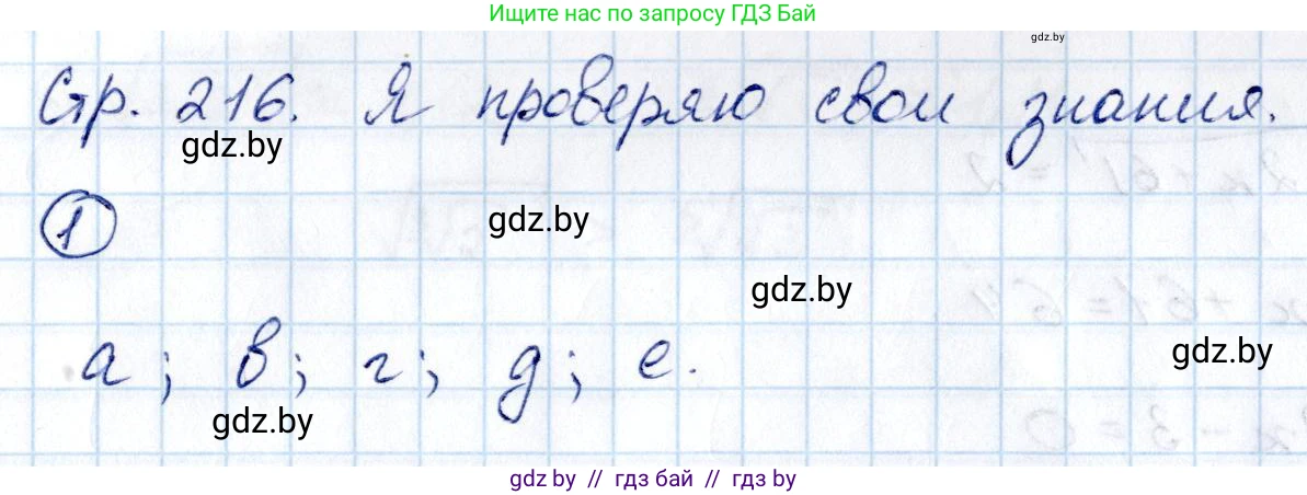 Алгебра, 10 класс Учебник, авторы: Арефьева Ирина Глебовна, Пирютко Ольга Николаевна, издательство Народная асвета, Минск, 2019, голубого цвета, страница 216, номер 1, Решение