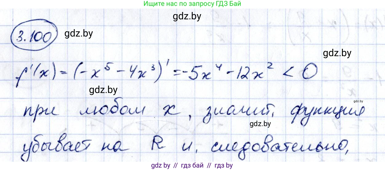 Алгебра, 10 класс Учебник, авторы: Арефьева Ирина Глебовна, Пирютко Ольга Николаевна, издательство Народная асвета, Минск, 2019, голубого цвета, страница 254, номер 3.100, Решение