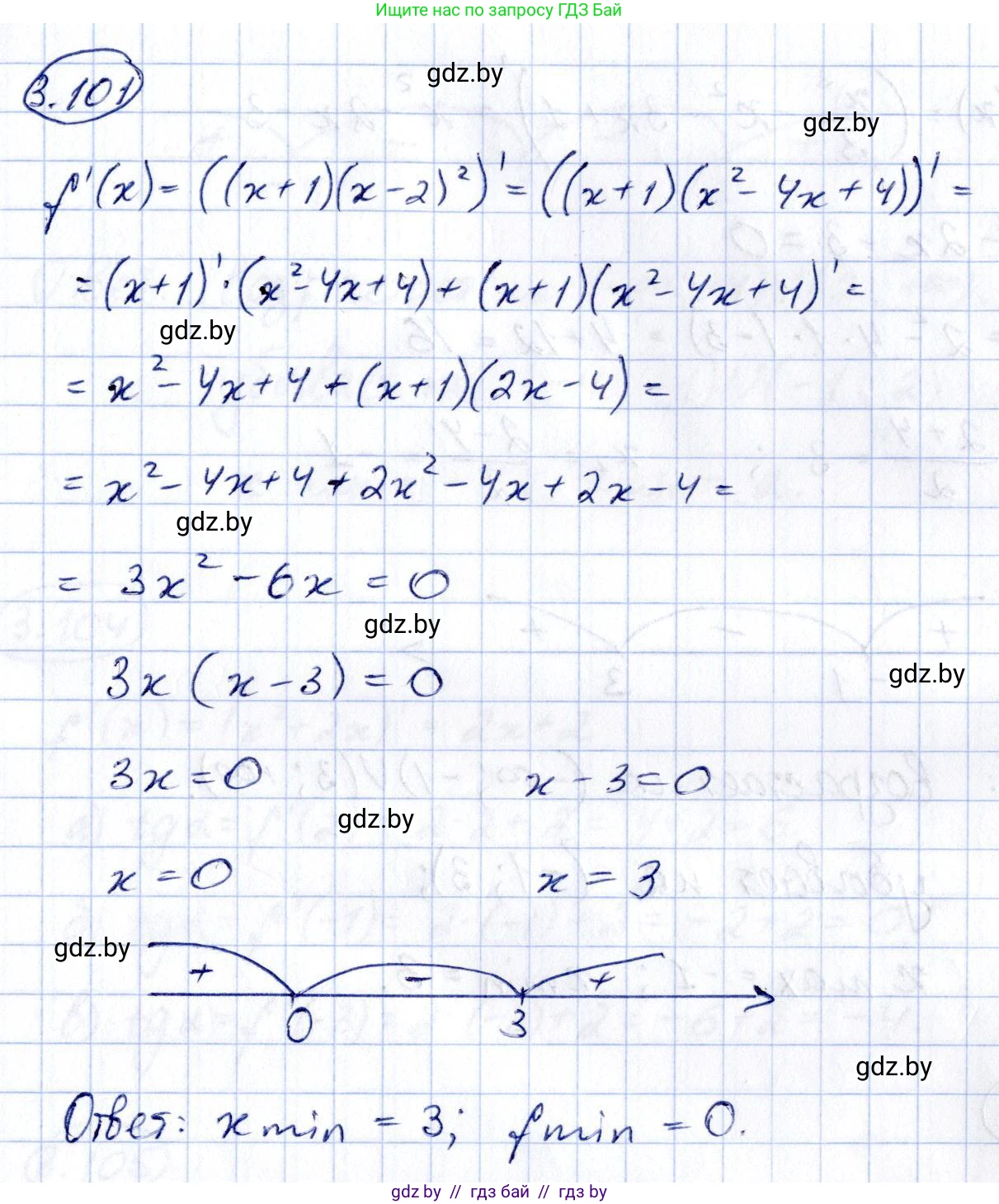 Алгебра, 10 класс Учебник, авторы: Арефьева Ирина Глебовна, Пирютко Ольга Николаевна, издательство Народная асвета, Минск, 2019, голубого цвета, страница 254, номер 3.101, Решение