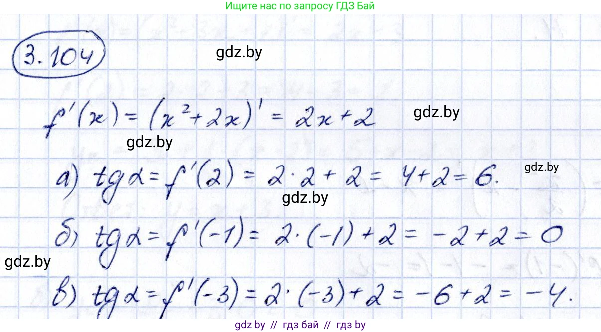 Алгебра, 10 класс Учебник, авторы: Арефьева Ирина Глебовна, Пирютко Ольга Николаевна, издательство Народная асвета, Минск, 2019, голубого цвета, страница 254, номер 3.104, Решение
