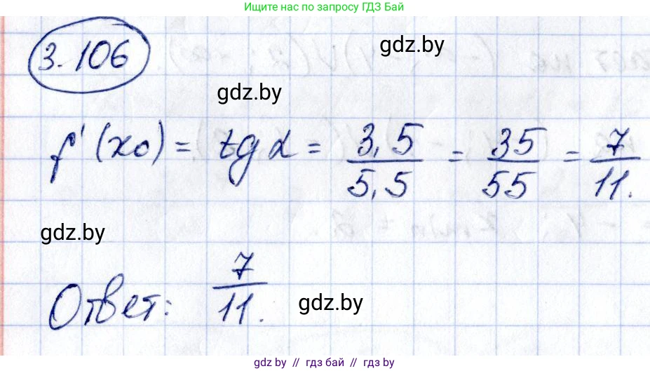 Алгебра, 10 класс Учебник, авторы: Арефьева Ирина Глебовна, Пирютко Ольга Николаевна, издательство Народная асвета, Минск, 2019, голубого цвета, страница 254, номер 3.106, Решение