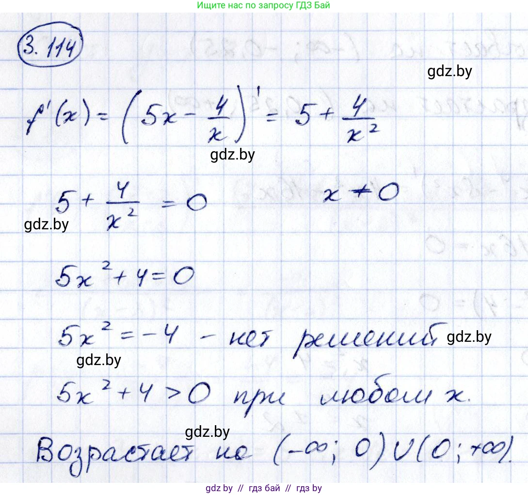 Алгебра, 10 класс Учебник, авторы: Арефьева Ирина Глебовна, Пирютко Ольга Николаевна, издательство Народная асвета, Минск, 2019, голубого цвета, страница 255, номер 3.114, Решение