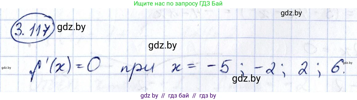 Алгебра, 10 класс Учебник, авторы: Арефьева Ирина Глебовна, Пирютко Ольга Николаевна, издательство Народная асвета, Минск, 2019, голубого цвета, страница 255, номер 3.117, Решение