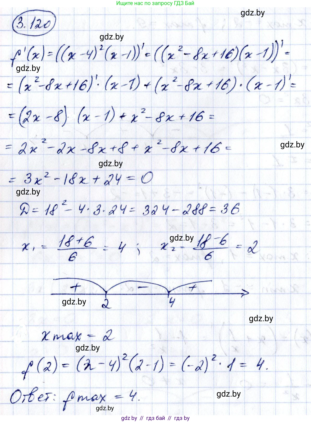 Алгебра, 10 класс Учебник, авторы: Арефьева Ирина Глебовна, Пирютко Ольга Николаевна, издательство Народная асвета, Минск, 2019, голубого цвета, страница 256, номер 3.120, Решение