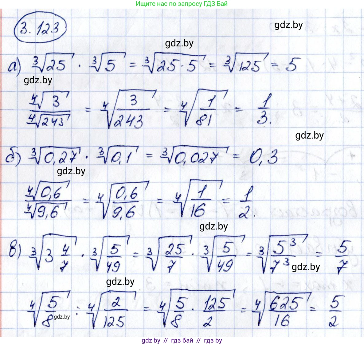 Алгебра, 10 класс Учебник, авторы: Арефьева Ирина Глебовна, Пирютко Ольга Николаевна, издательство Народная асвета, Минск, 2019, голубого цвета, страница 256, номер 3.123, Решение