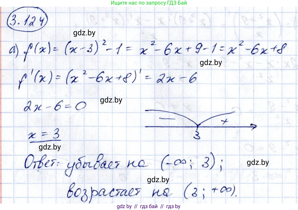 Алгебра, 10 класс Учебник, авторы: Арефьева Ирина Глебовна, Пирютко Ольга Николаевна, издательство Народная асвета, Минск, 2019, голубого цвета, страница 256, номер 3.124, Решение