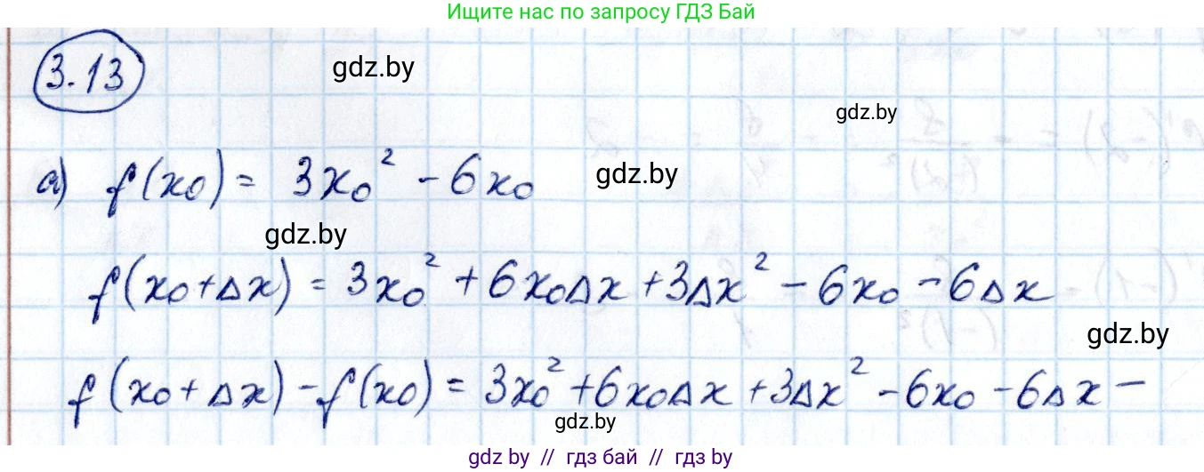 Алгебра, 10 класс Учебник, авторы: Арефьева Ирина Глебовна, Пирютко Ольга Николаевна, издательство Народная асвета, Минск, 2019, голубого цвета, страница 227, номер 3.13, Решение