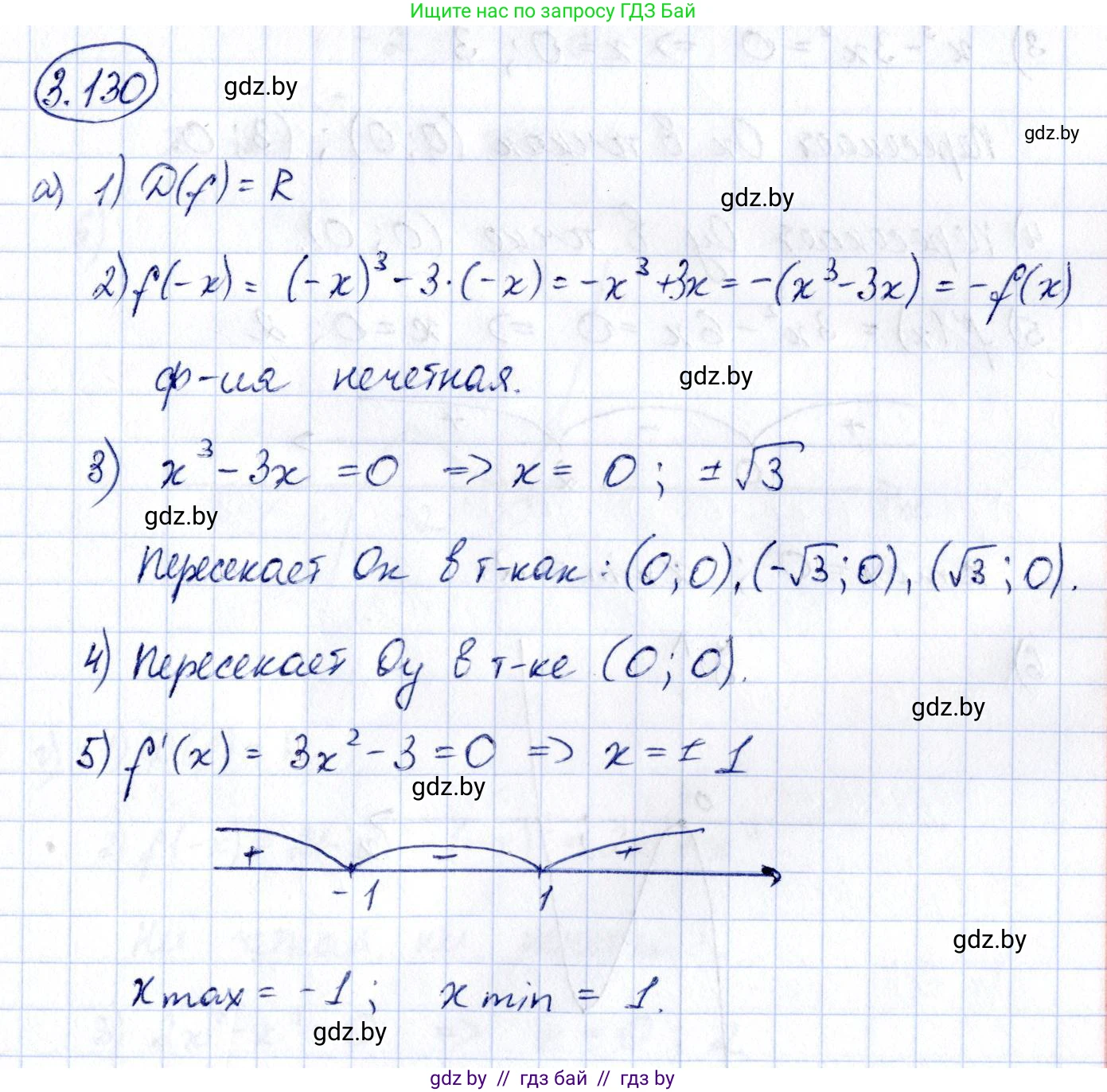 Алгебра, 10 класс Учебник, авторы: Арефьева Ирина Глебовна, Пирютко Ольга Николаевна, издательство Народная асвета, Минск, 2019, голубого цвета, страница 263, номер 3.130, Решение