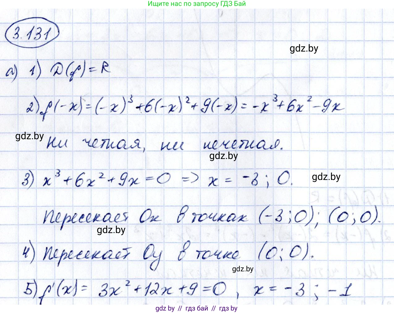 Алгебра, 10 класс Учебник, авторы: Арефьева Ирина Глебовна, Пирютко Ольга Николаевна, издательство Народная асвета, Минск, 2019, голубого цвета, страница 263, номер 3.131, Решение