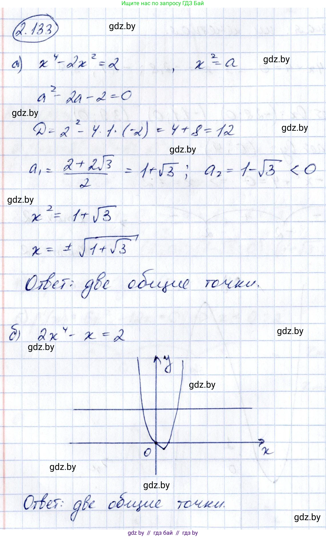 Алгебра, 10 класс Учебник, авторы: Арефьева Ирина Глебовна, Пирютко Ольга Николаевна, издательство Народная асвета, Минск, 2019, голубого цвета, страница 263, номер 3.133, Решение