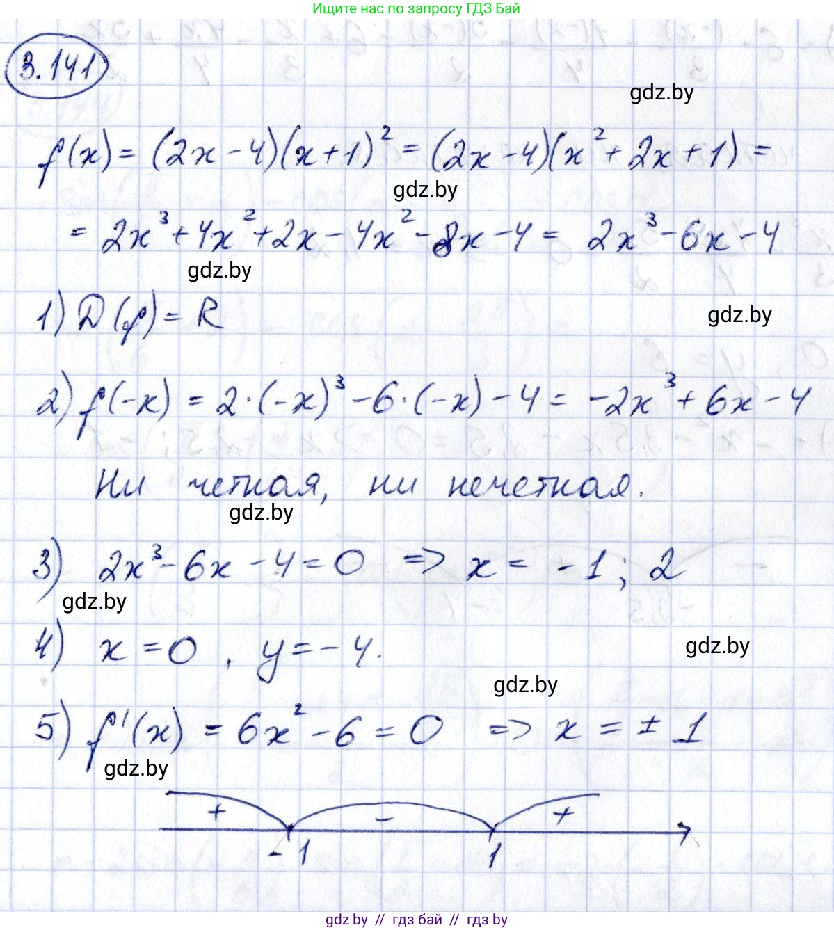Алгебра, 10 класс Учебник, авторы: Арефьева Ирина Глебовна, Пирютко Ольга Николаевна, издательство Народная асвета, Минск, 2019, голубого цвета, страница 264, номер 3.141, Решение