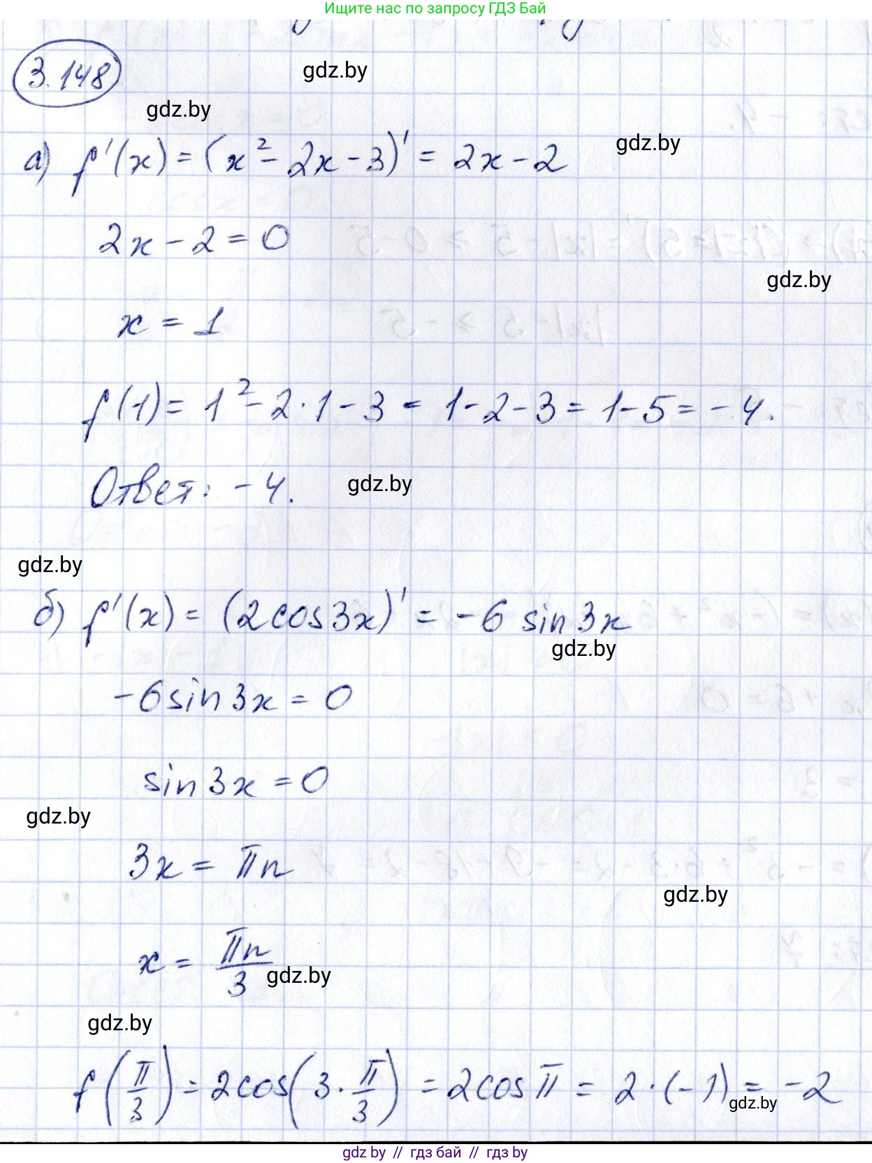 Алгебра, 10 класс Учебник, авторы: Арефьева Ирина Глебовна, Пирютко Ольга Николаевна, издательство Народная асвета, Минск, 2019, голубого цвета, страница 265, номер 3.148, Решение