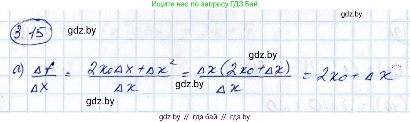 Алгебра, 10 класс Учебник, авторы: Арефьева Ирина Глебовна, Пирютко Ольга Николаевна, издательство Народная асвета, Минск, 2019, голубого цвета, страница 228, номер 3.15, Решение