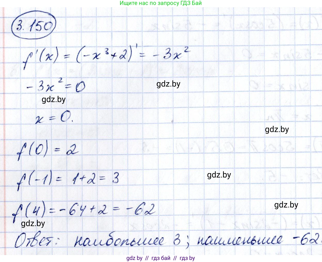 Алгебра, 10 класс Учебник, авторы: Арефьева Ирина Глебовна, Пирютко Ольга Николаевна, издательство Народная асвета, Минск, 2019, голубого цвета, страница 271, номер 3.150, Решение