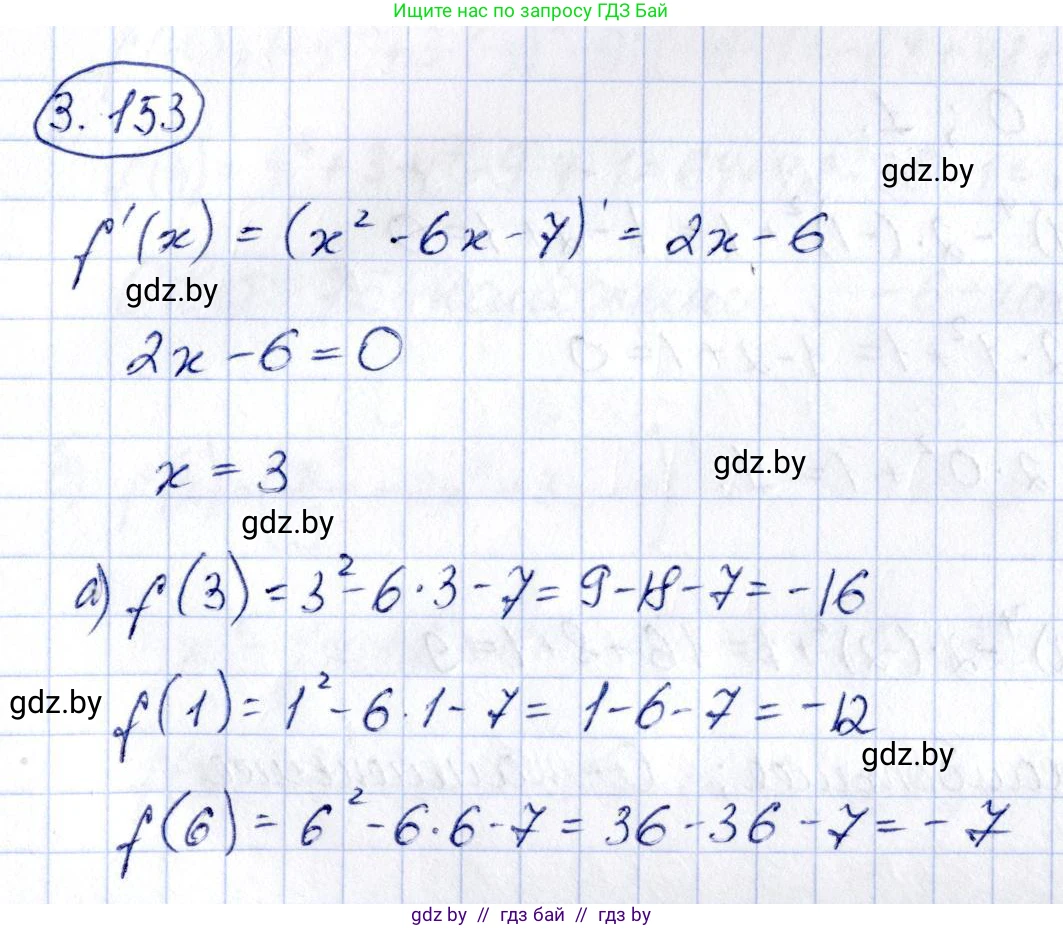 Алгебра, 10 класс Учебник, авторы: Арефьева Ирина Глебовна, Пирютко Ольга Николаевна, издательство Народная асвета, Минск, 2019, голубого цвета, страница 272, номер 3.153, Решение