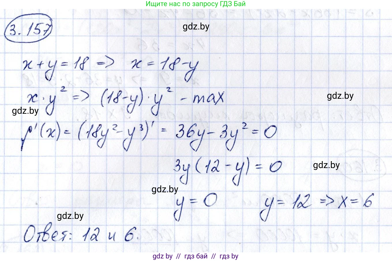 Алгебра, 10 класс Учебник, авторы: Арефьева Ирина Глебовна, Пирютко Ольга Николаевна, издательство Народная асвета, Минск, 2019, голубого цвета, страница 272, номер 3.157, Решение