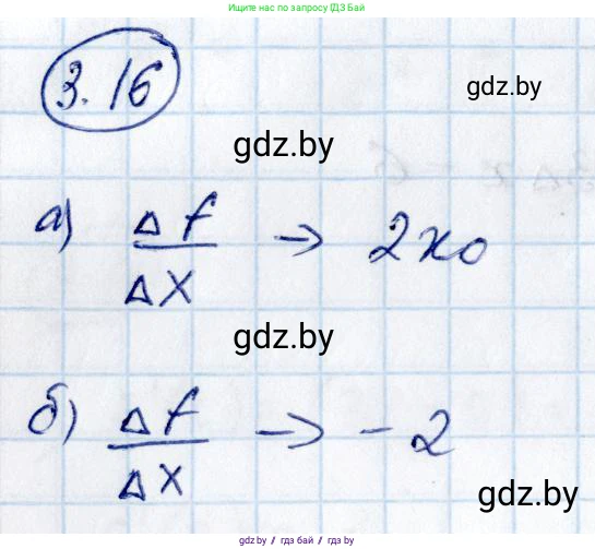 Алгебра, 10 класс Учебник, авторы: Арефьева Ирина Глебовна, Пирютко Ольга Николаевна, издательство Народная асвета, Минск, 2019, голубого цвета, страница 228, номер 3.16, Решение