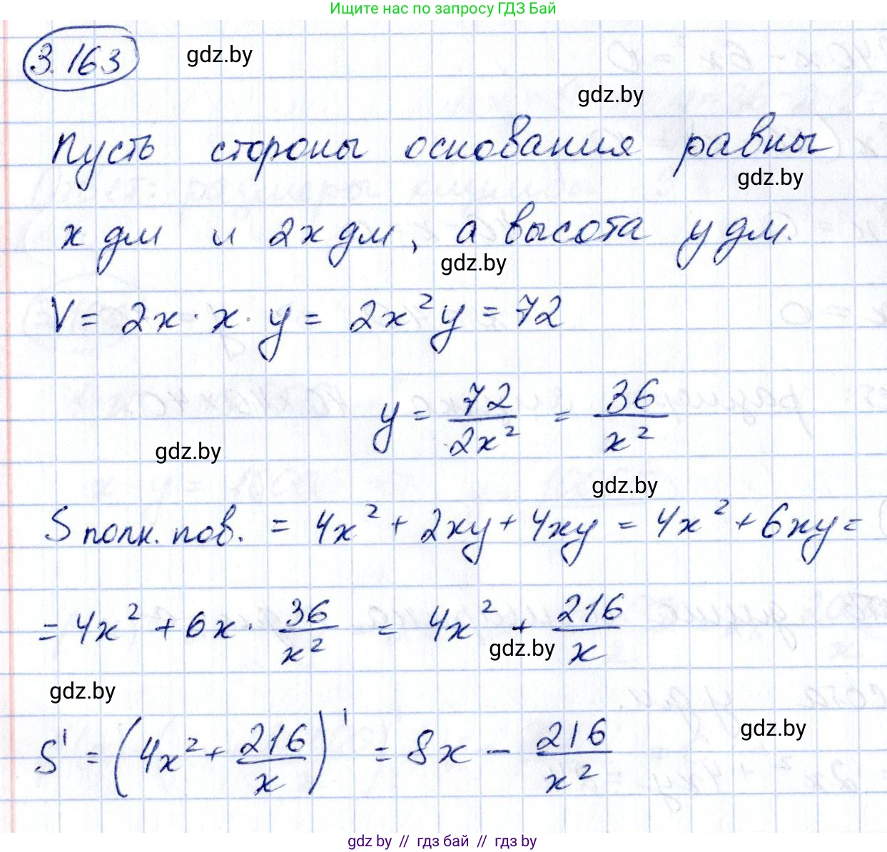 Алгебра, 10 класс Учебник, авторы: Арефьева Ирина Глебовна, Пирютко Ольга Николаевна, издательство Народная асвета, Минск, 2019, голубого цвета, страница 273, номер 3.163, Решение