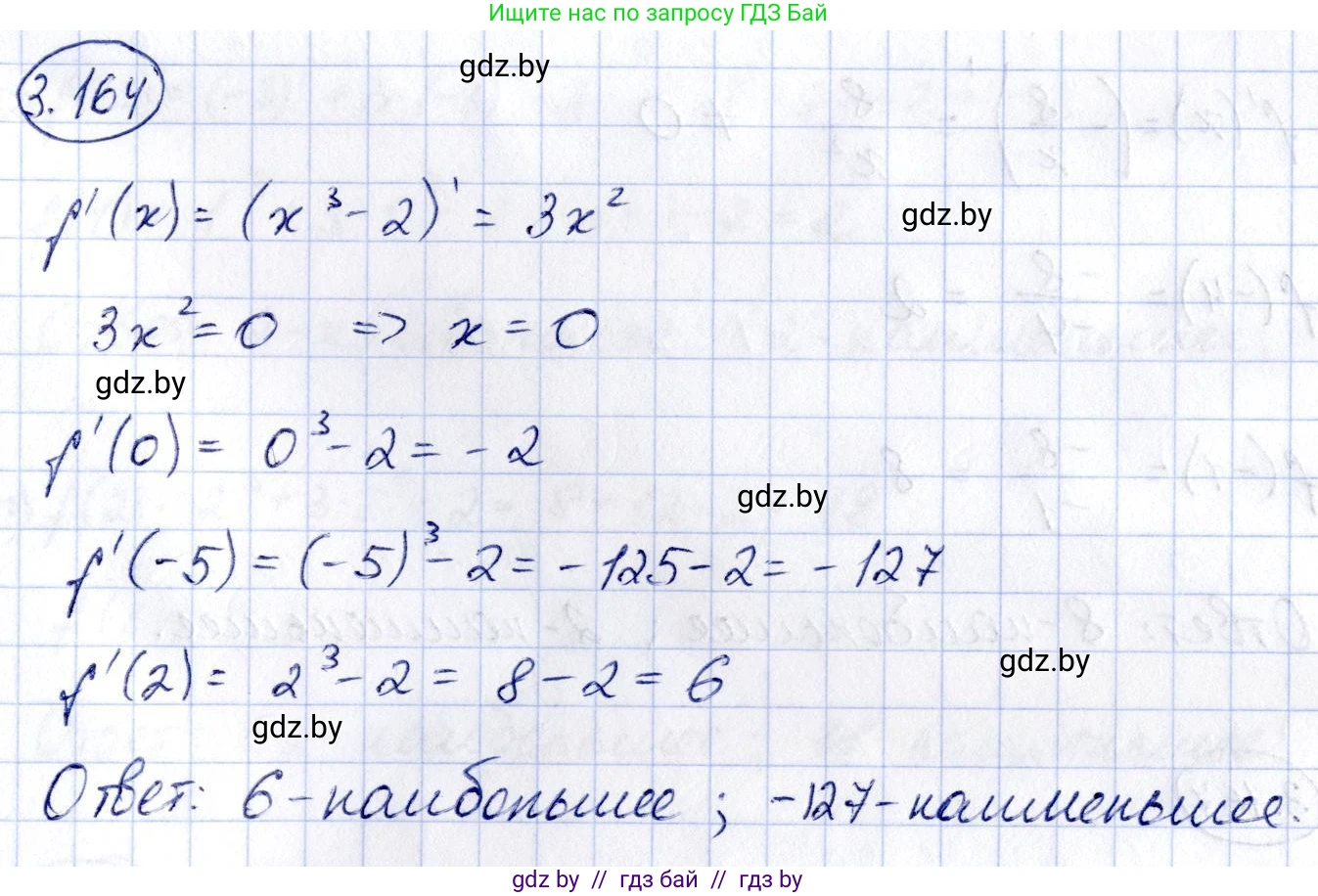 Алгебра, 10 класс Учебник, авторы: Арефьева Ирина Глебовна, Пирютко Ольга Николаевна, издательство Народная асвета, Минск, 2019, голубого цвета, страница 273, номер 3.164, Решение