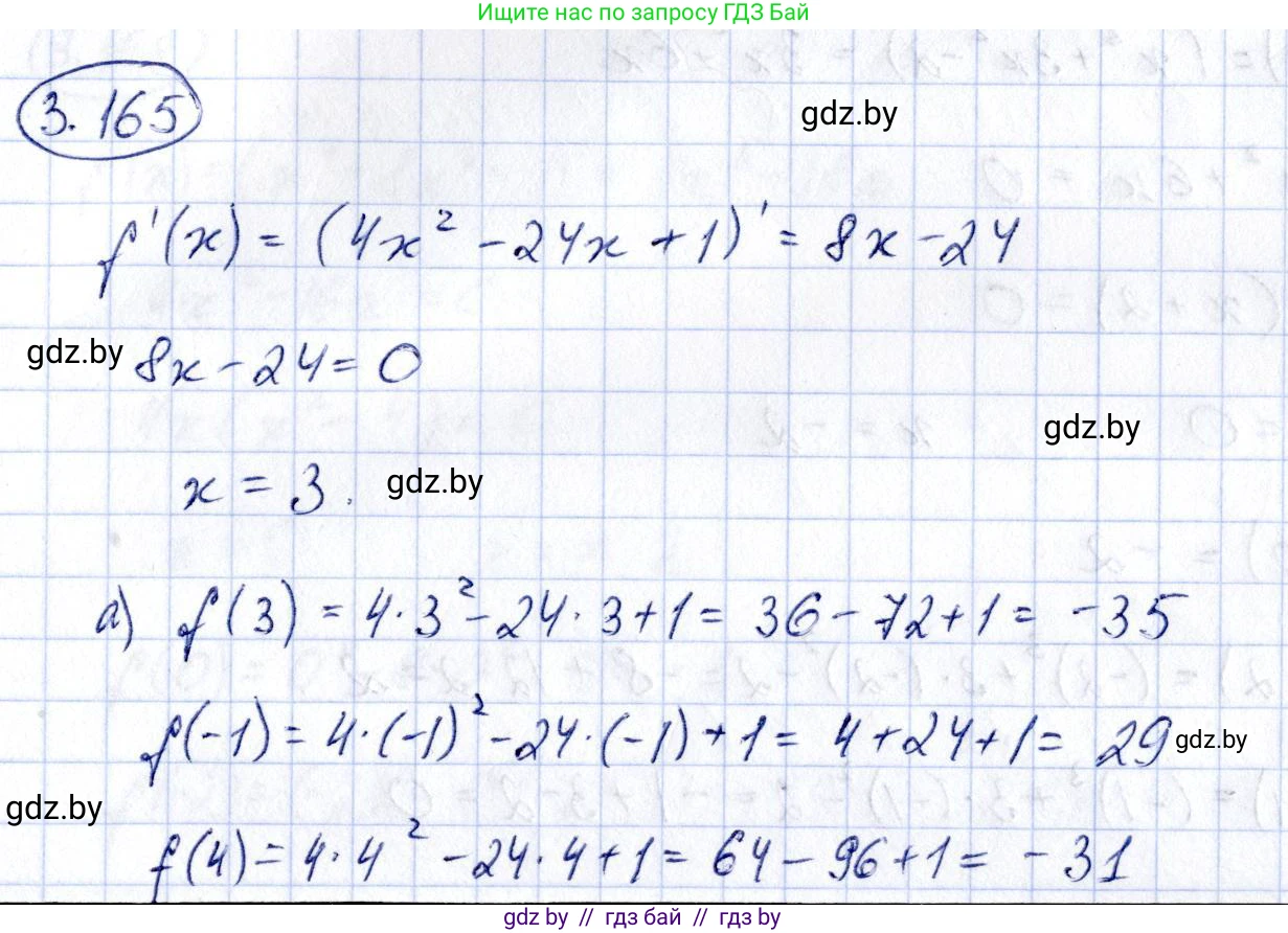Алгебра, 10 класс Учебник, авторы: Арефьева Ирина Глебовна, Пирютко Ольга Николаевна, издательство Народная асвета, Минск, 2019, голубого цвета, страница 273, номер 3.165, Решение