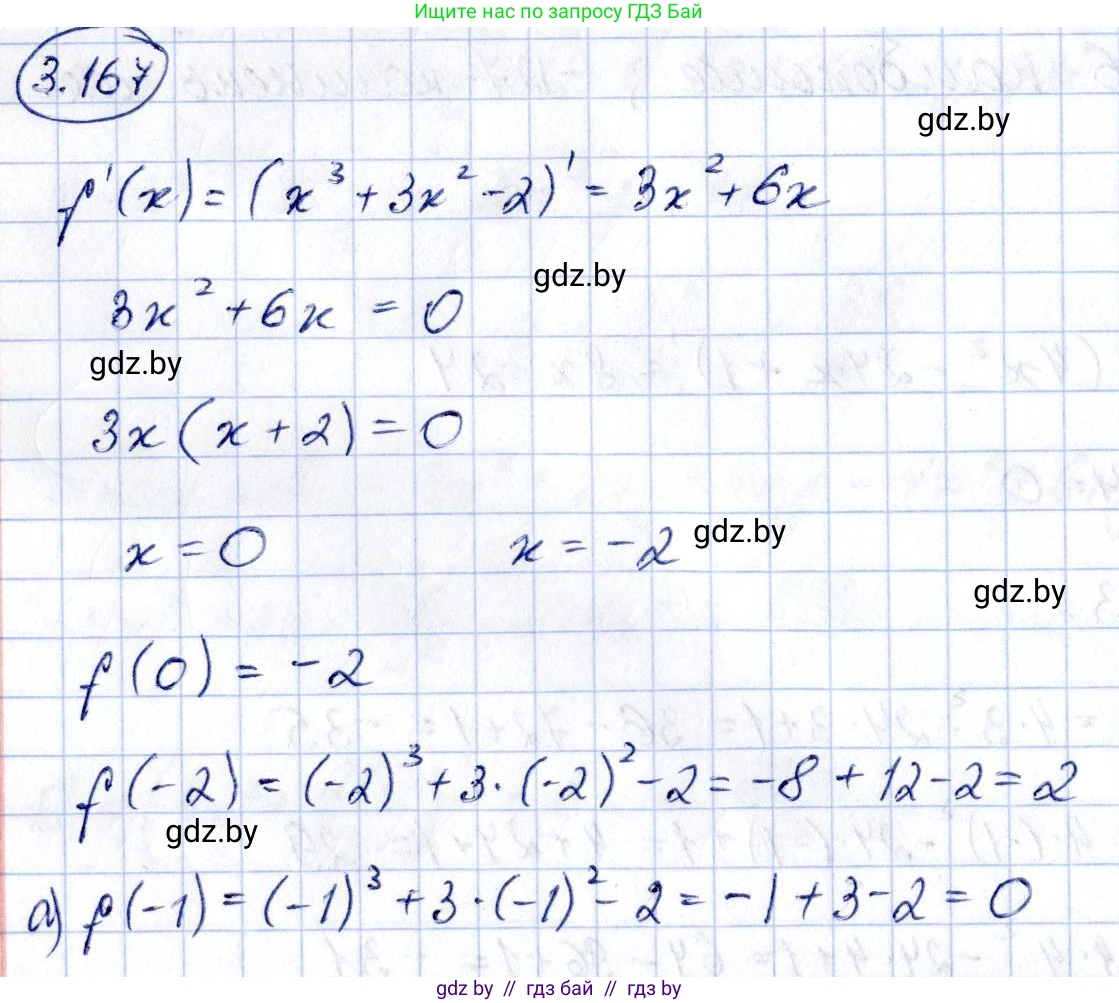 Алгебра, 10 класс Учебник, авторы: Арефьева Ирина Глебовна, Пирютко Ольга Николаевна, издательство Народная асвета, Минск, 2019, голубого цвета, страница 273, номер 3.167, Решение