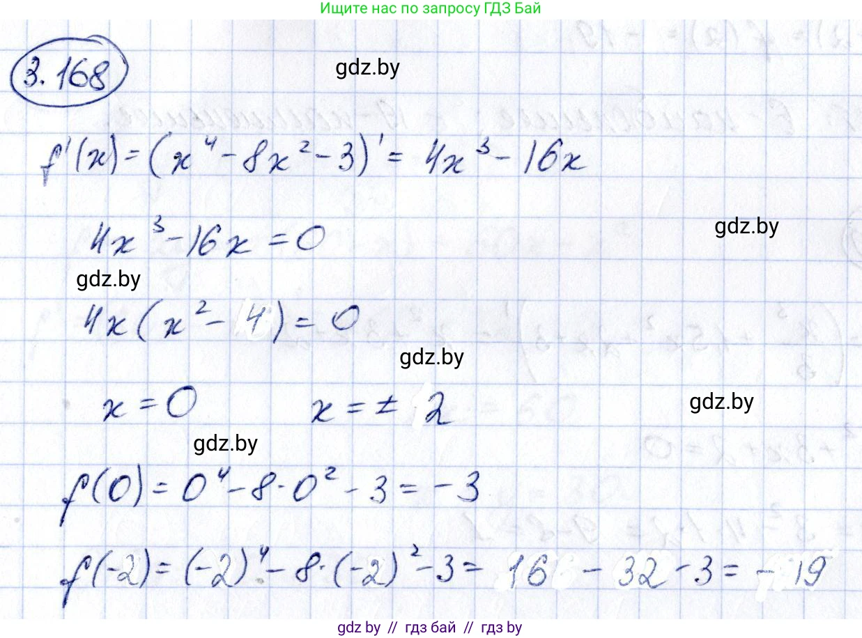Алгебра, 10 класс Учебник, авторы: Арефьева Ирина Глебовна, Пирютко Ольга Николаевна, издательство Народная асвета, Минск, 2019, голубого цвета, страница 273, номер 3.168, Решение