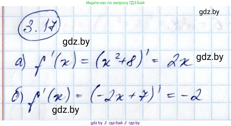 Алгебра, 10 класс Учебник, авторы: Арефьева Ирина Глебовна, Пирютко Ольга Николаевна, издательство Народная асвета, Минск, 2019, голубого цвета, страница 228, номер 3.17, Решение