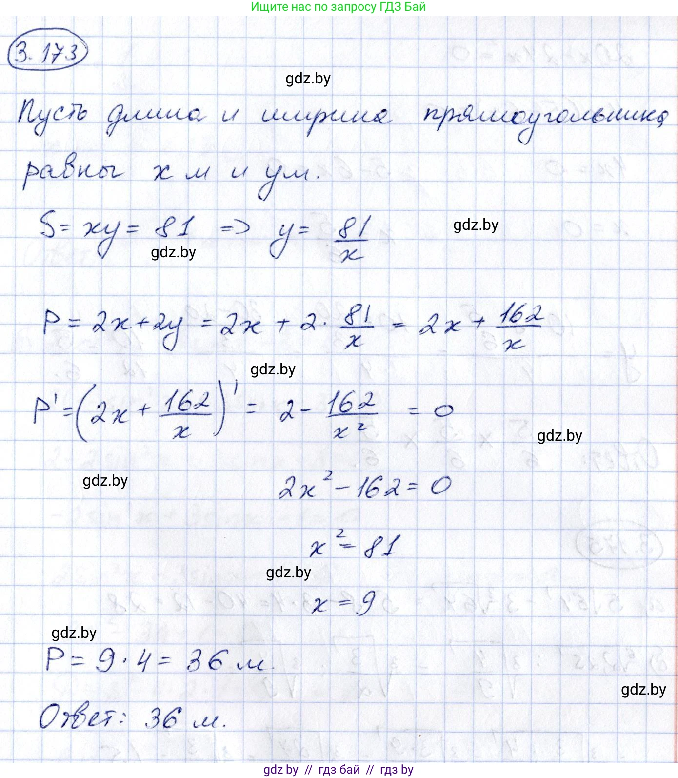Алгебра, 10 класс Учебник, авторы: Арефьева Ирина Глебовна, Пирютко Ольга Николаевна, издательство Народная асвета, Минск, 2019, голубого цвета, страница 273, номер 3.173, Решение