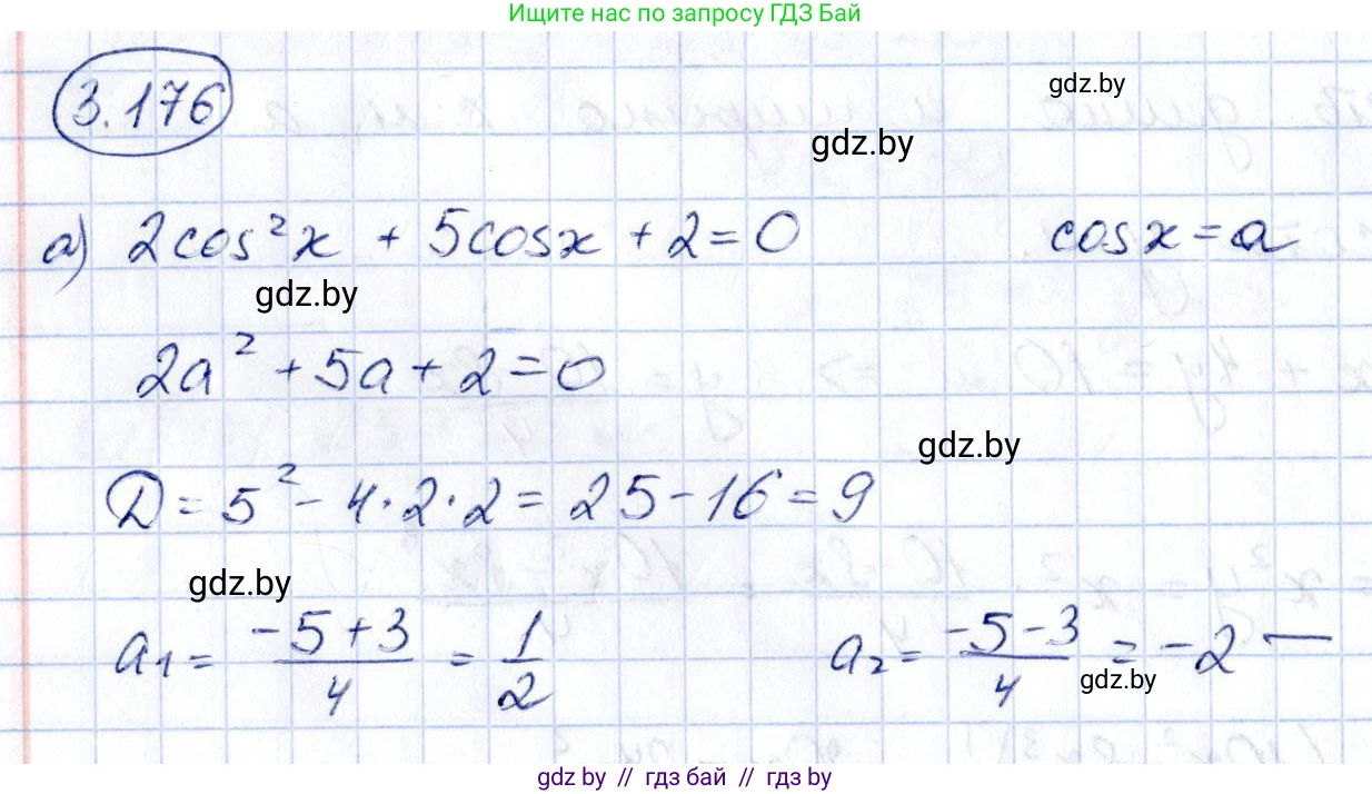 Алгебра, 10 класс Учебник, авторы: Арефьева Ирина Глебовна, Пирютко Ольга Николаевна, издательство Народная асвета, Минск, 2019, голубого цвета, страница 274, номер 3.176, Решение