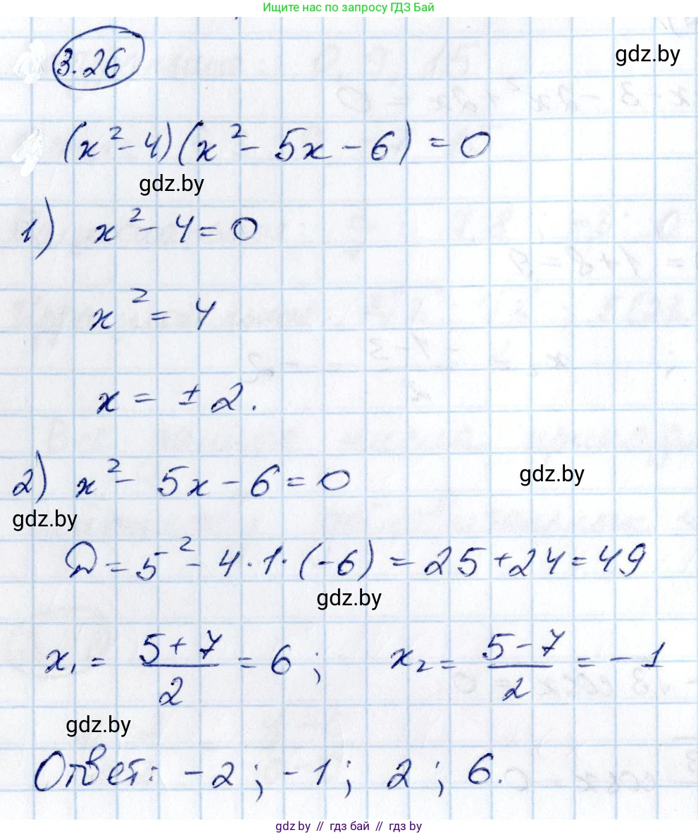 Алгебра, 10 класс Учебник, авторы: Арефьева Ирина Глебовна, Пирютко Ольга Николаевна, издательство Народная асвета, Минск, 2019, голубого цвета, страница 229, номер 3.26, Решение