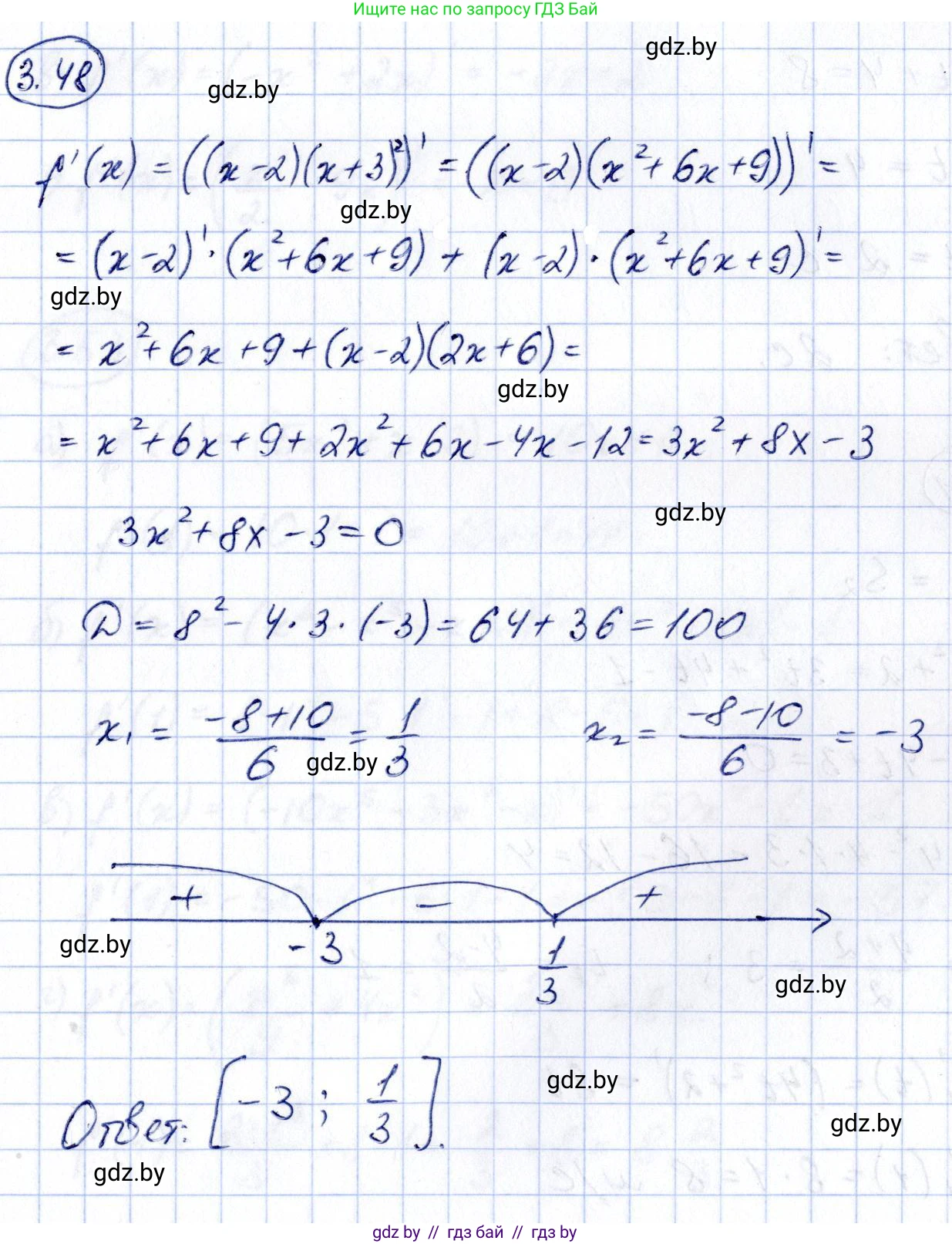 Алгебра, 10 класс Учебник, авторы: Арефьева Ирина Глебовна, Пирютко Ольга Николаевна, издательство Народная асвета, Минск, 2019, голубого цвета, страница 237, номер 3.48, Решение