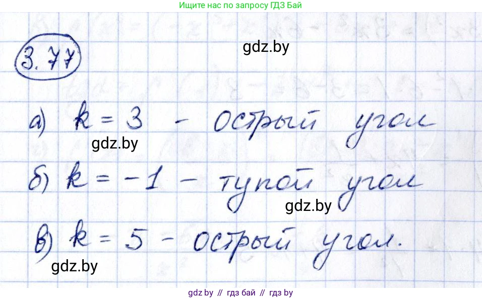 Алгебра, 10 класс Учебник, авторы: Арефьева Ирина Глебовна, Пирютко Ольга Николаевна, издательство Народная асвета, Минск, 2019, голубого цвета, страница 239, номер 3.77, Решение