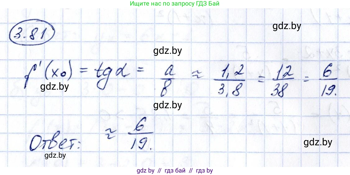Алгебра, 10 класс Учебник, авторы: Арефьева Ирина Глебовна, Пирютко Ольга Николаевна, издательство Народная асвета, Минск, 2019, голубого цвета, страница 252, номер 3.81, Решение