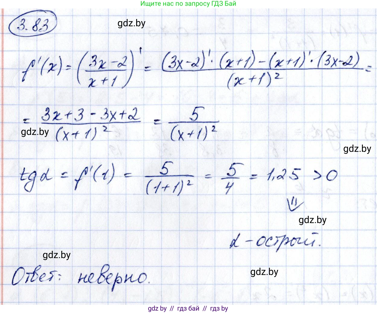 Алгебра, 10 класс Учебник, авторы: Арефьева Ирина Глебовна, Пирютко Ольга Николаевна, издательство Народная асвета, Минск, 2019, голубого цвета, страница 252, номер 3.83, Решение