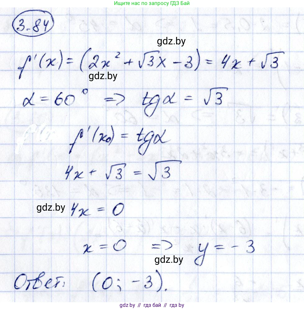 Алгебра, 10 класс Учебник, авторы: Арефьева Ирина Глебовна, Пирютко Ольга Николаевна, издательство Народная асвета, Минск, 2019, голубого цвета, страница 252, номер 3.84, Решение